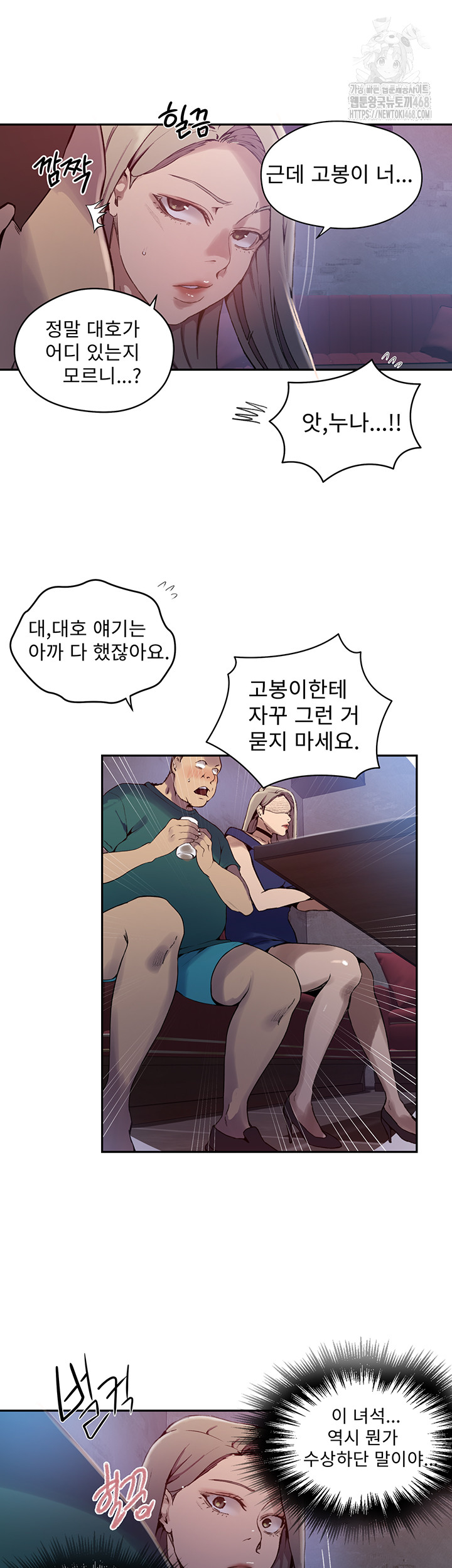 Secret Class Raw Chapter 270 - Page 13