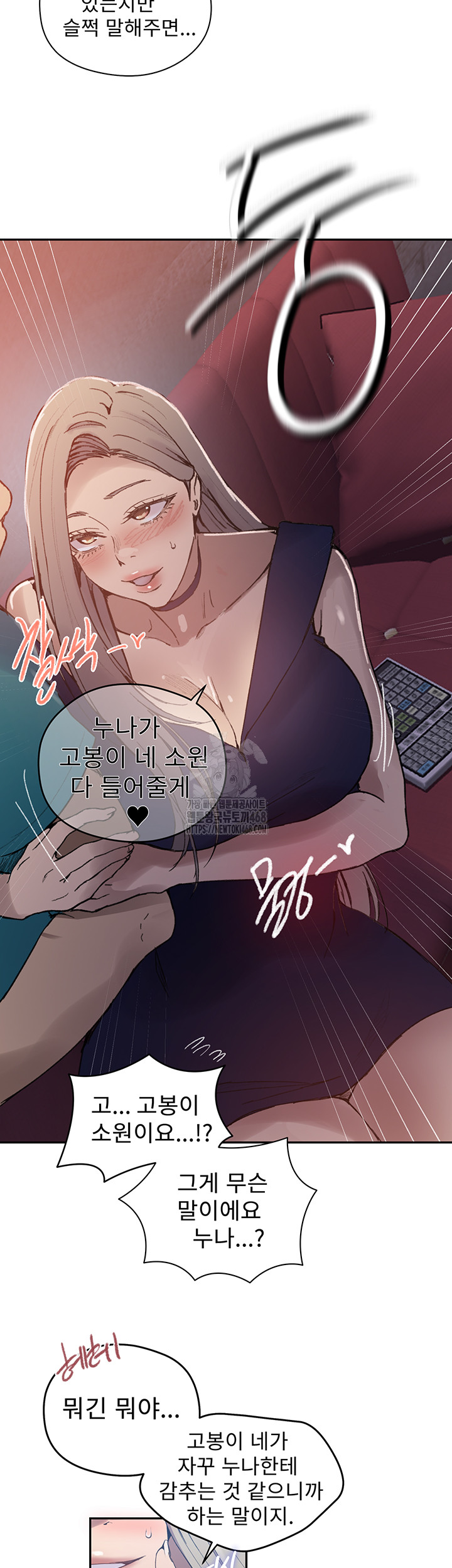 Secret Class Raw Chapter 270 - Page 15