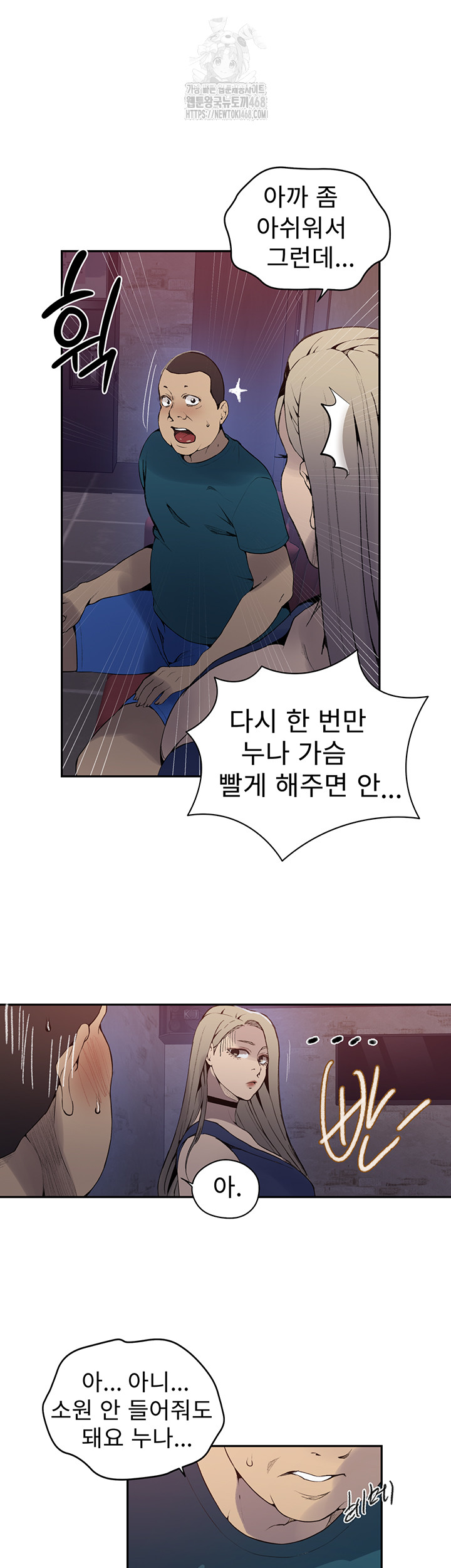 Secret Class Raw Chapter 270 - Page 18