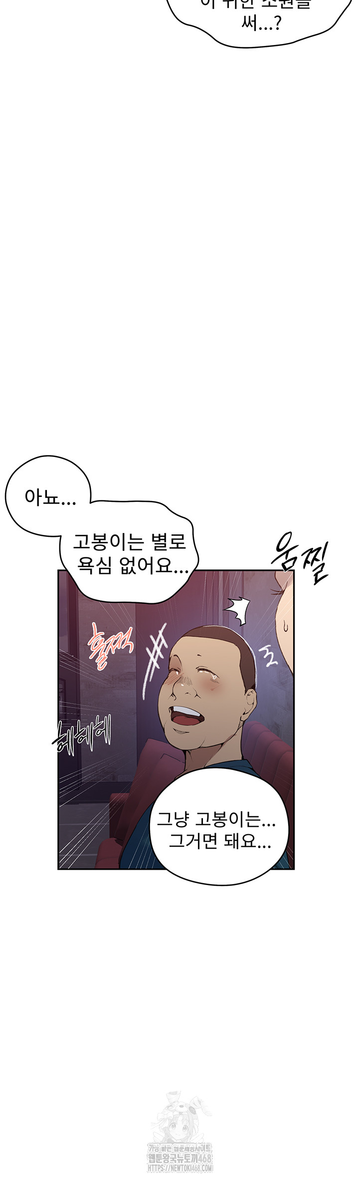 Secret Class Raw Chapter 270 - Page 21