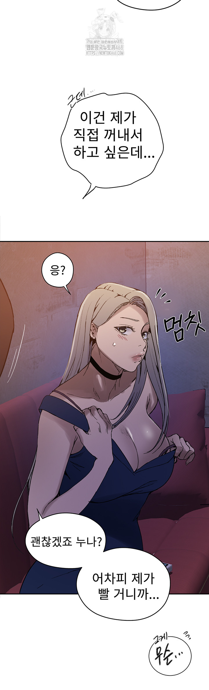 Secret Class Raw Chapter 270 - Page 27