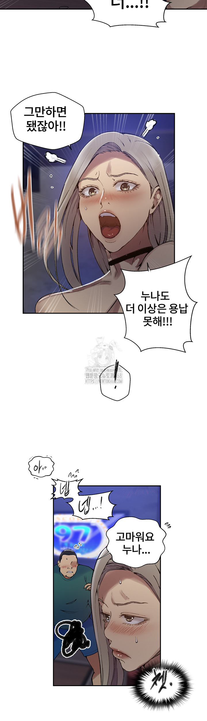 Secret Class Raw Chapter 271 - Page 11