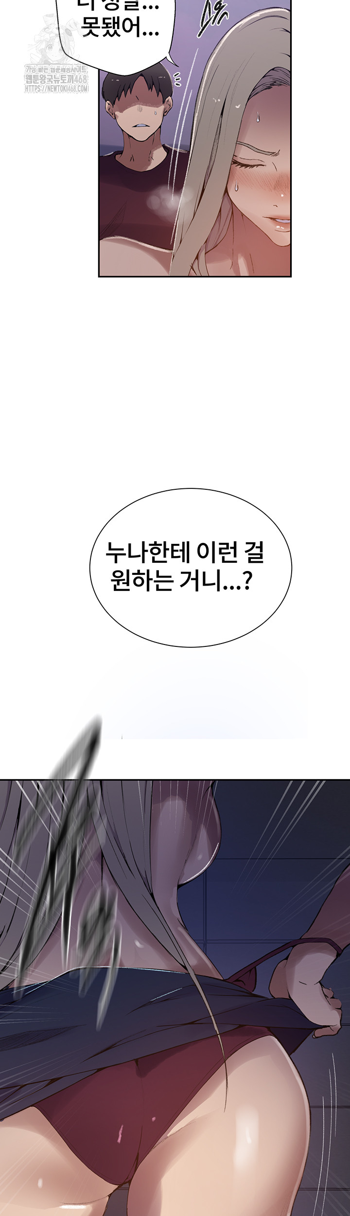 Secret Class Raw Chapter 271 - Page 36