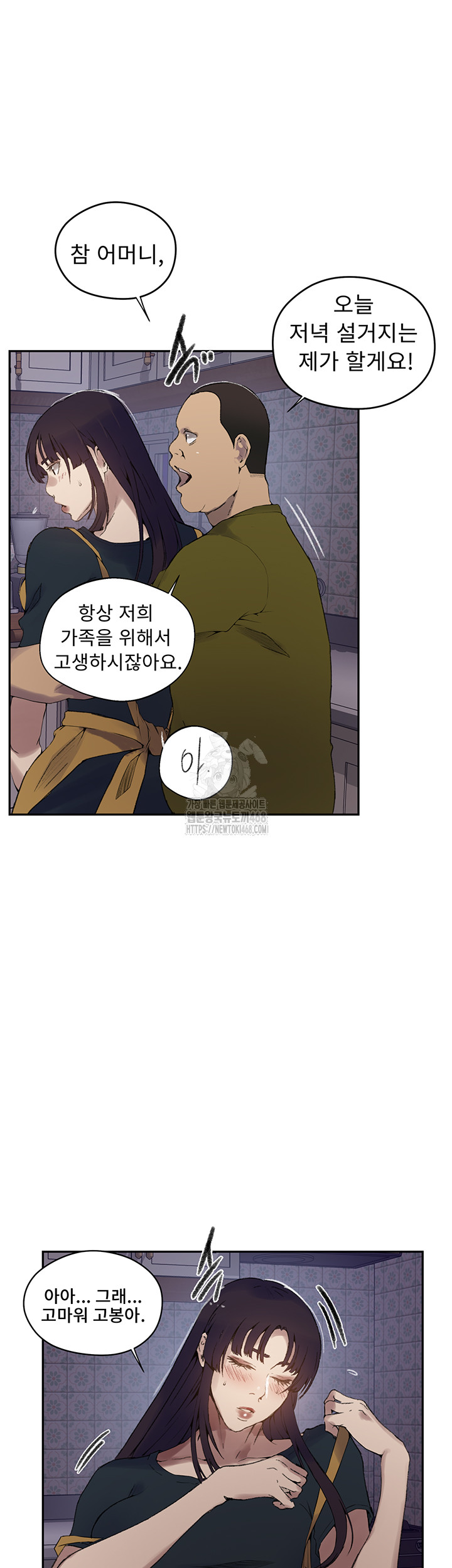 Secret Class Raw Chapter 272 - Page 23