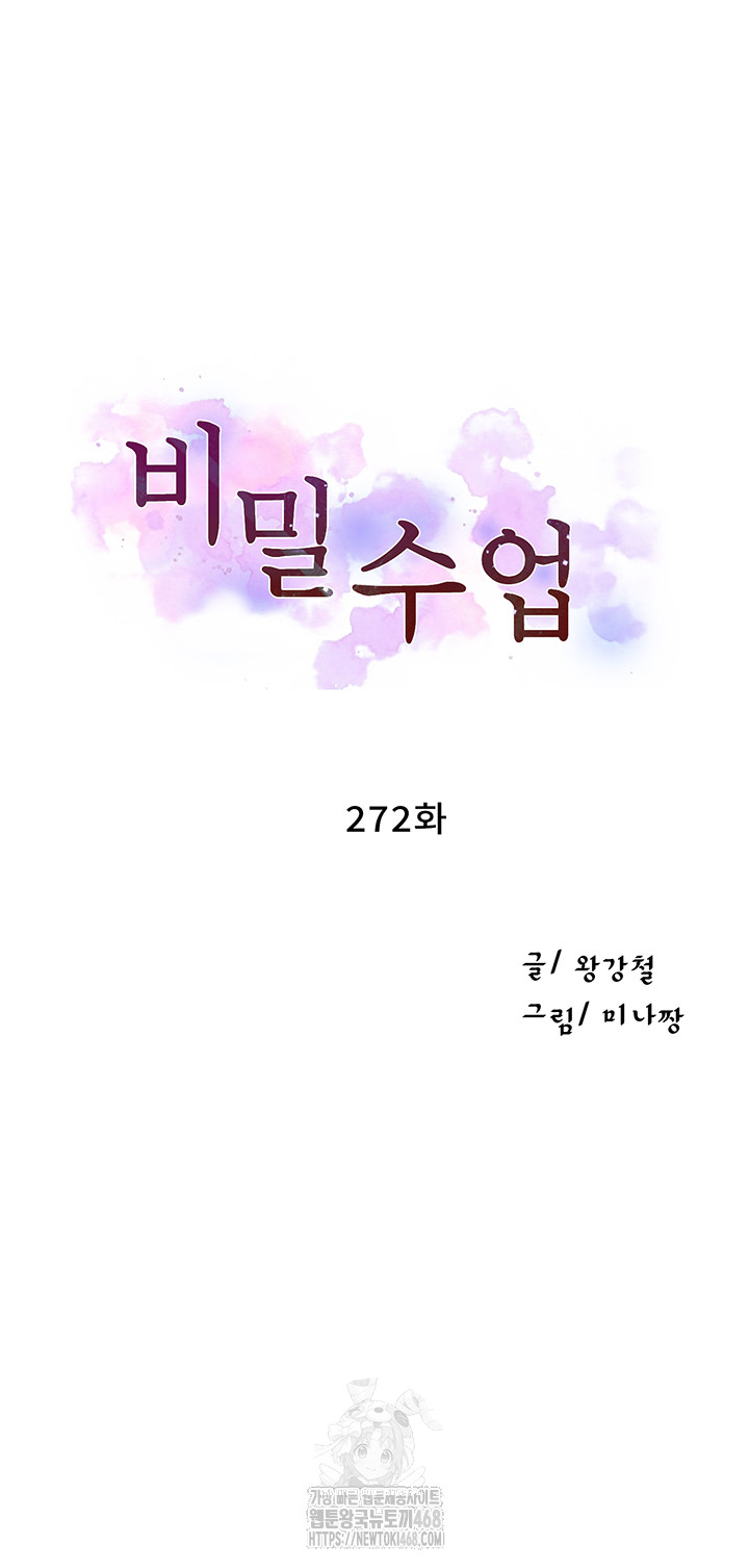 Secret Class Raw Chapter 272 - Page 5