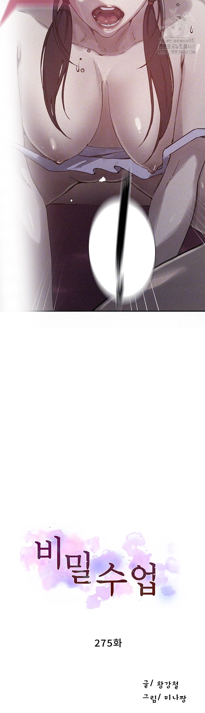 Secret Class Raw Chapter 275 - Page 6