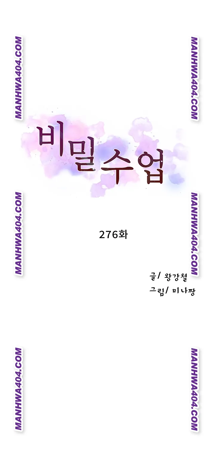 Secret Class Raw Chapter 276 - Page 6