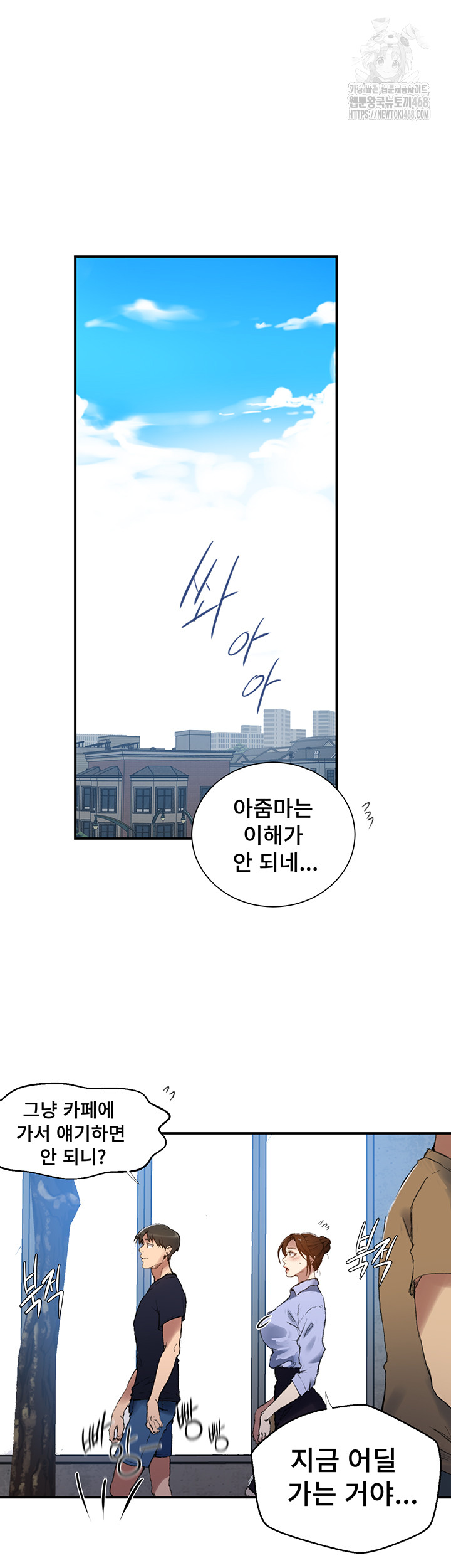 Secret Class Raw Chapter 280 - Page 5