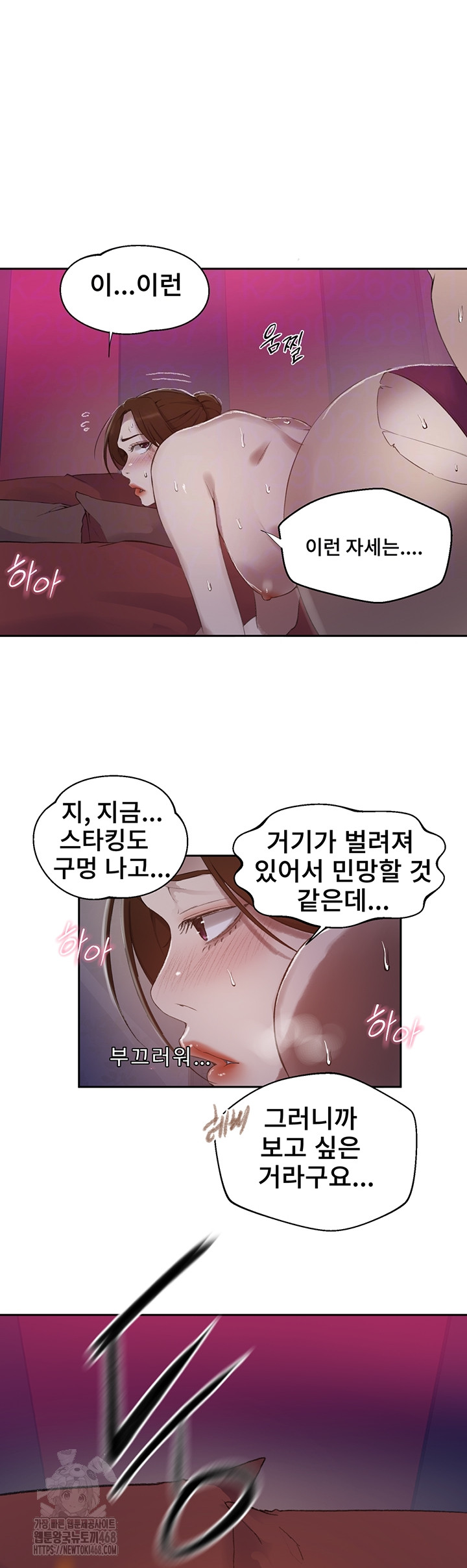 Secret Class Raw Chapter 281 - Page 12