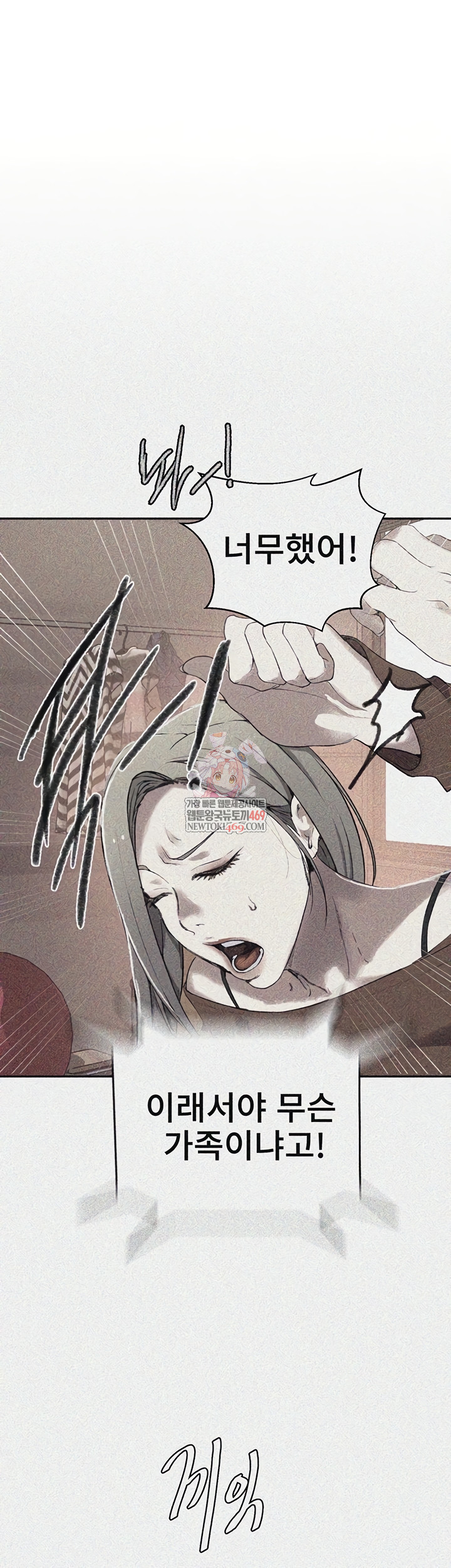 Secret Class Raw Chapter 284 - Page 1