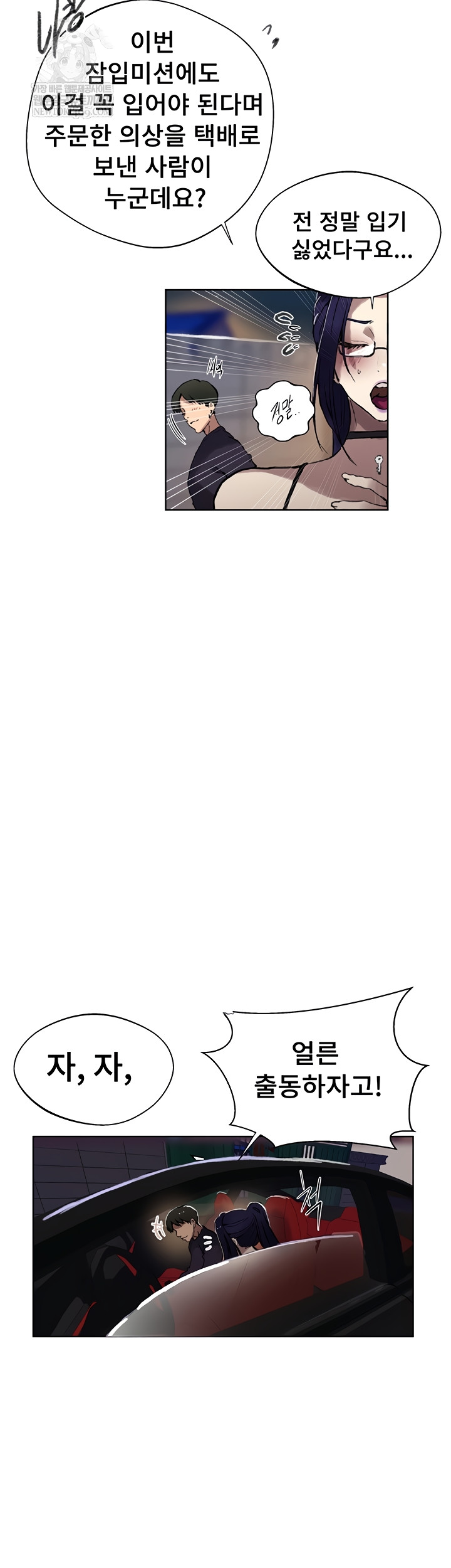 Secret Class Raw Chapter 284 - Page 32