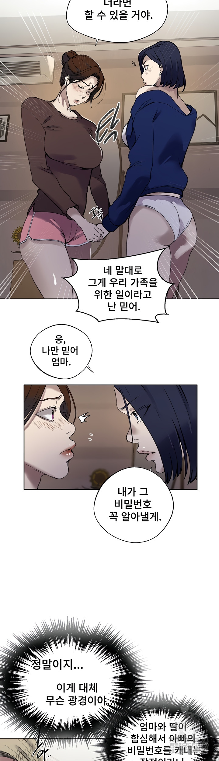 Secret Class Raw Chapter 284 - Page 6