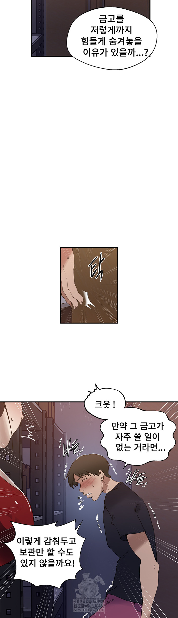 Secret Class Raw Chapter 286 - Page 13