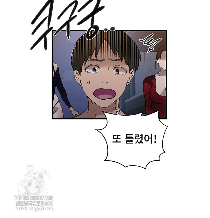 Secret Class Raw Chapter 286 - Page 17