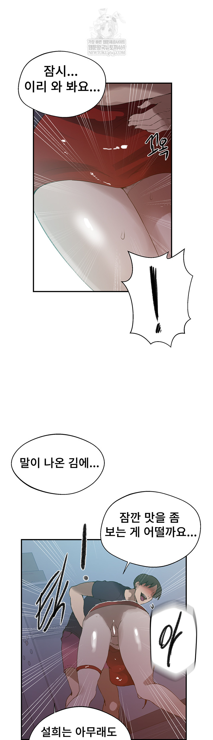 Secret Class Raw Chapter 286 - Page 39