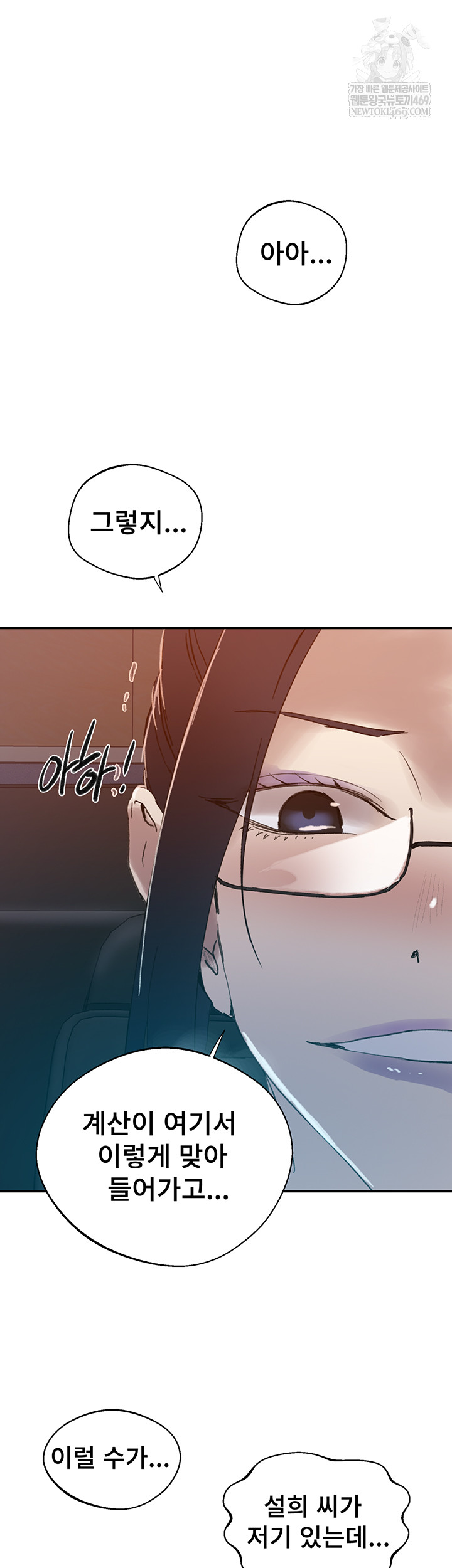 Secret Class Raw Chapter 286 - Page 47