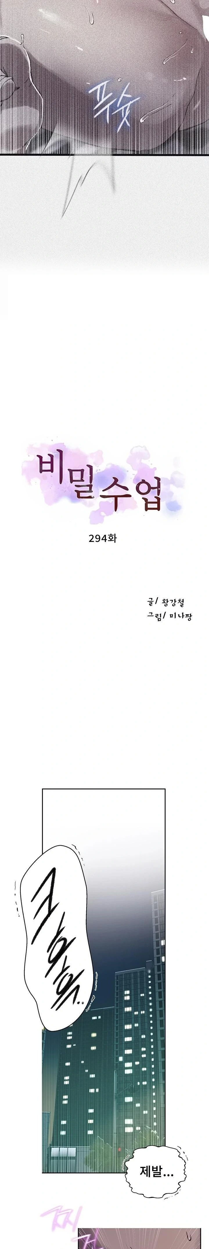 Secret Class Raw Chapter 294 - Page 3