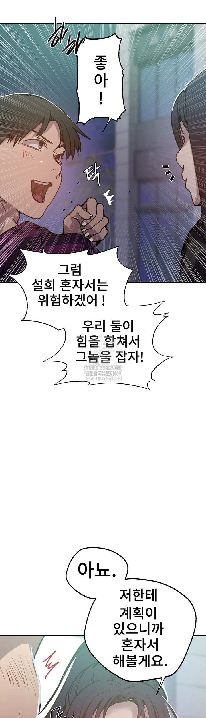 Secret Class Raw Chapter 295 - Page 9