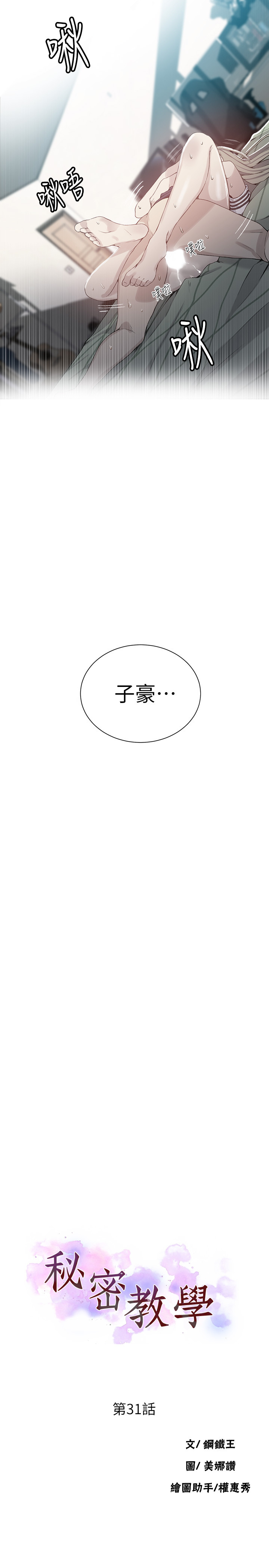 Secret Class Raw Chapter 31 - Page 2