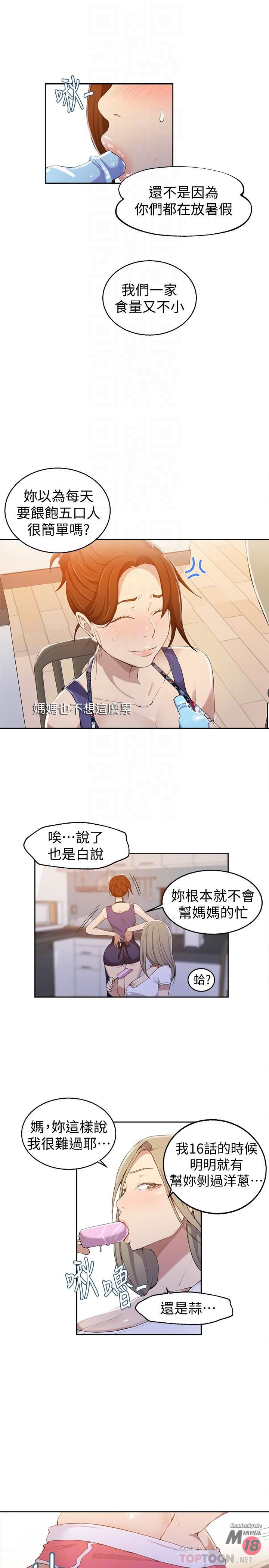 Secret Class Raw Chapter 33 - Page 17