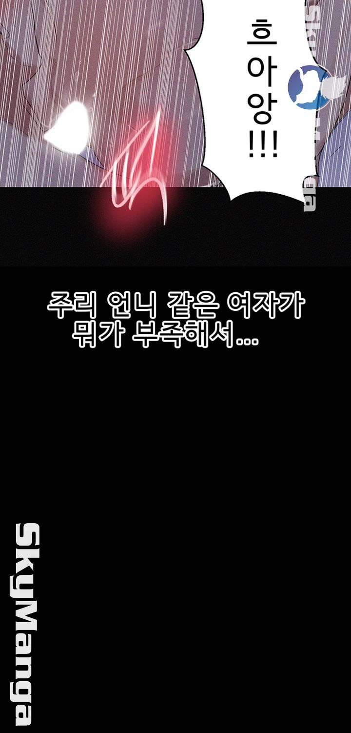 Secret Class Raw Chapter 65 - Page 29