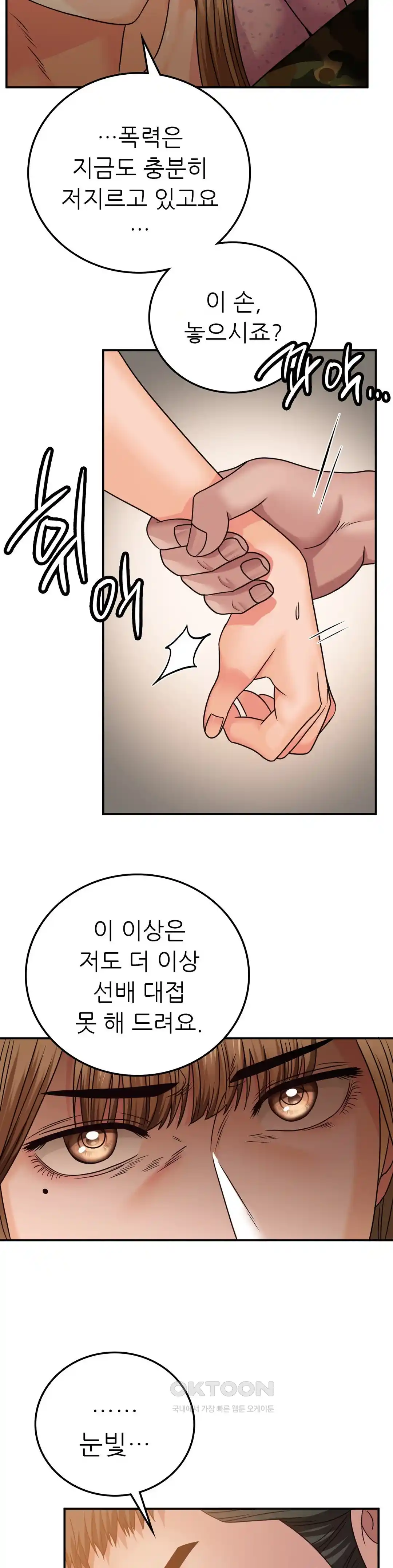 Stepmother’s Past Raw Chapter 10 - Page 12