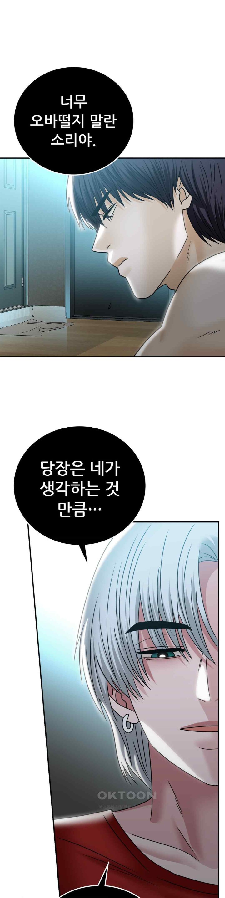 Stepmother’s Past Raw Chapter 16 - Page 11