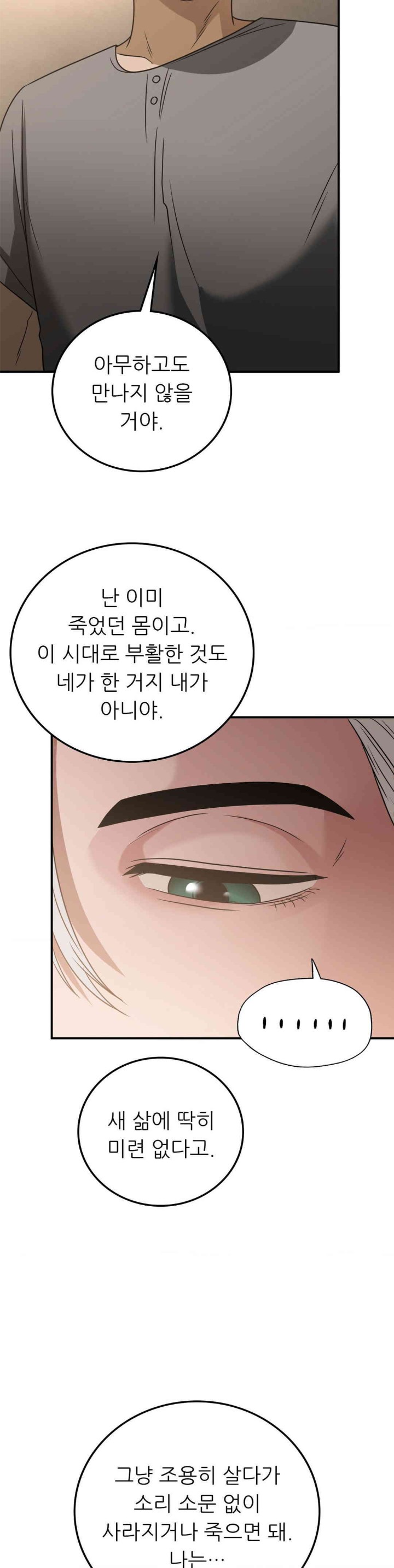 Stepmother’s Past Raw Chapter 26 - Page 16