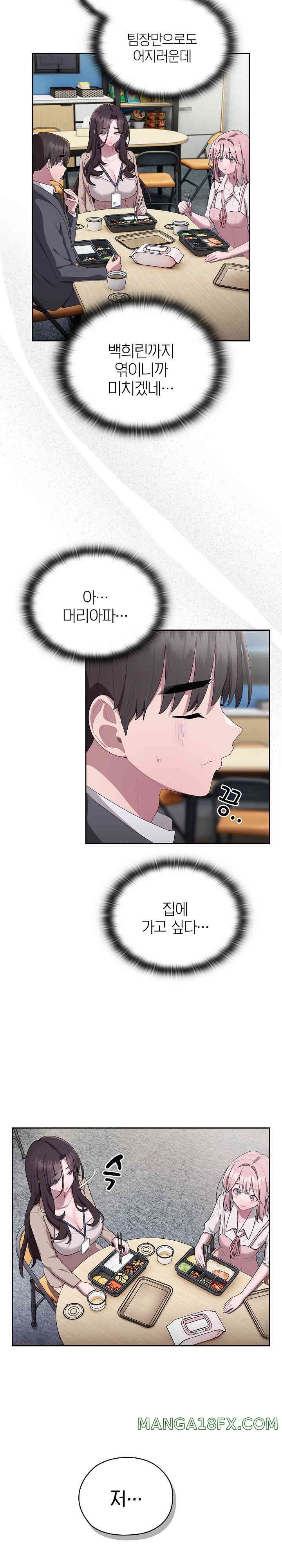 Office Shitbag Alert Raw Chapter 18 - Page 10