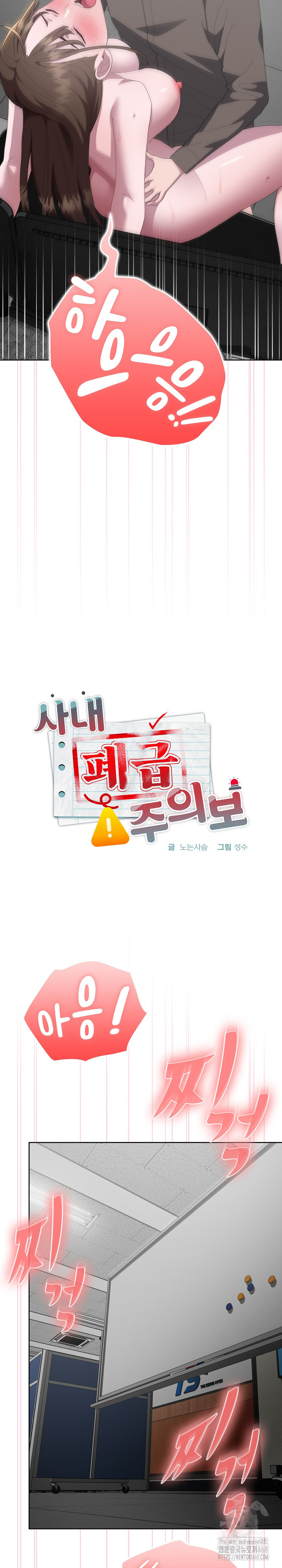 Office Shitbag Alert Raw Chapter 51 - Page 11