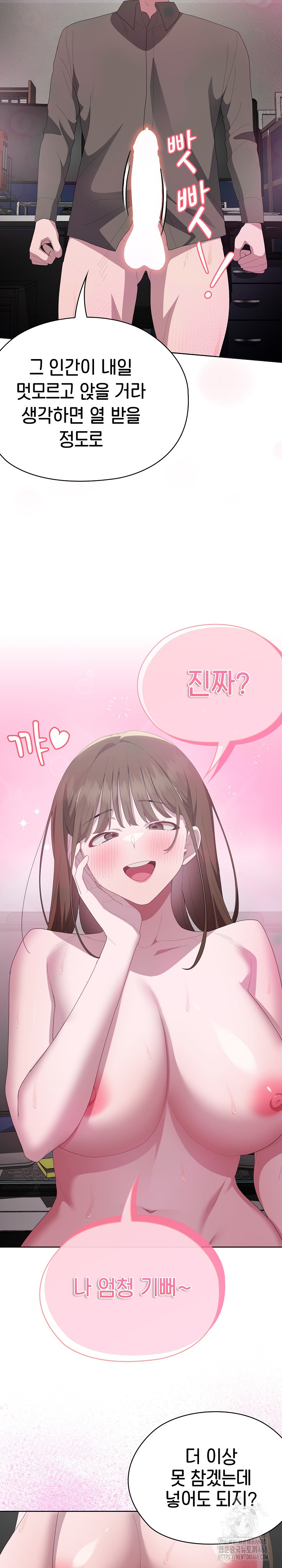 Office Shitbag Alert Raw Chapter 51 - Page 9