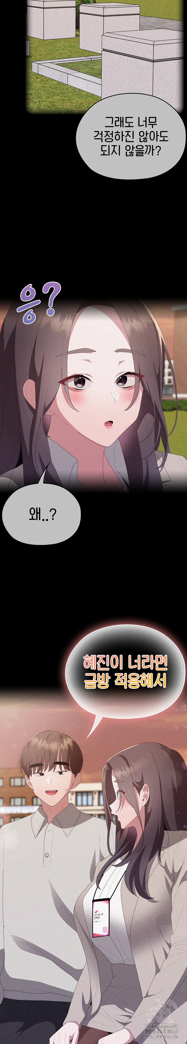 Office Shitbag Alert Raw Chapter 57 - Page 10