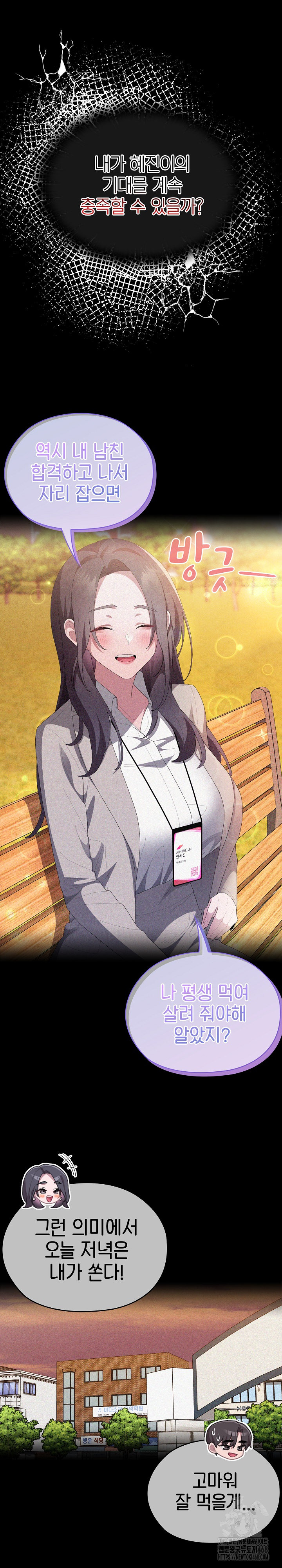 Office Shitbag Alert Raw Chapter 57 - Page 14