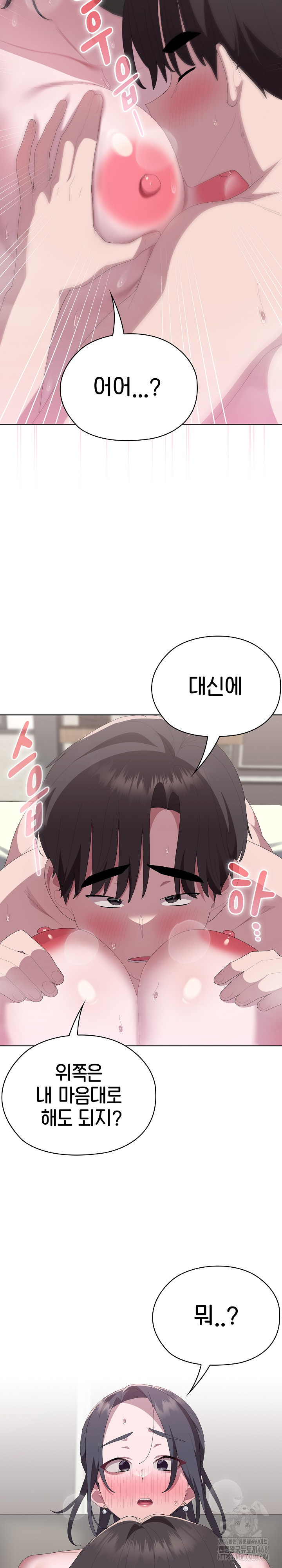 Office Shitbag Alert Raw Chapter 57 - Page 26