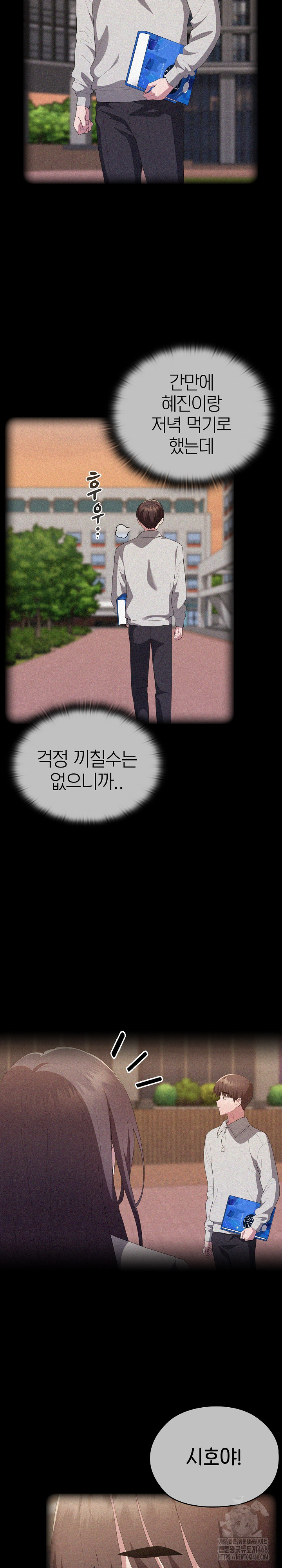 Office Shitbag Alert Raw Chapter 57 - Page 5