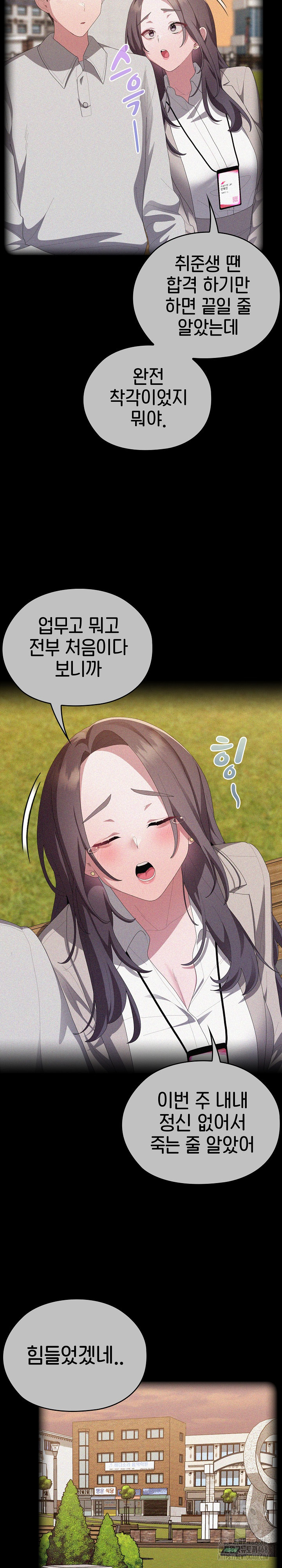 Office Shitbag Alert Raw Chapter 57 - Page 9