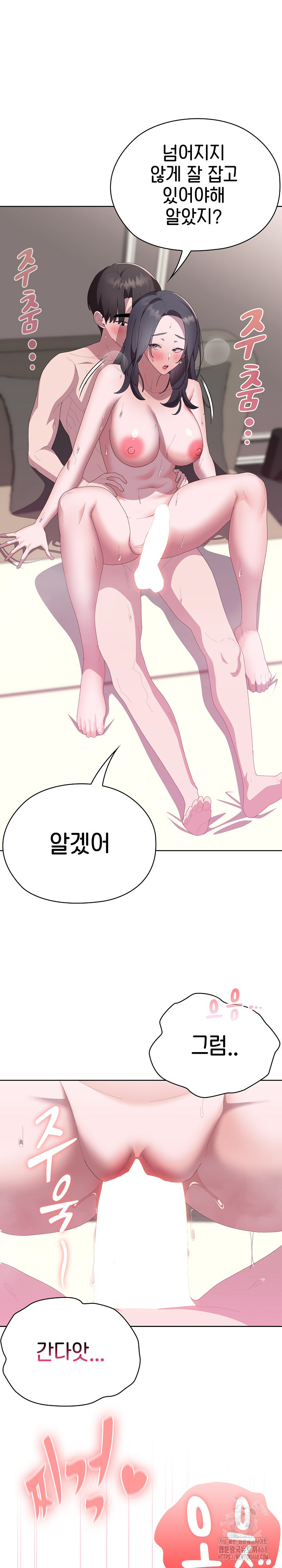 Office Shitbag Alert Raw Chapter 59 - Page 13