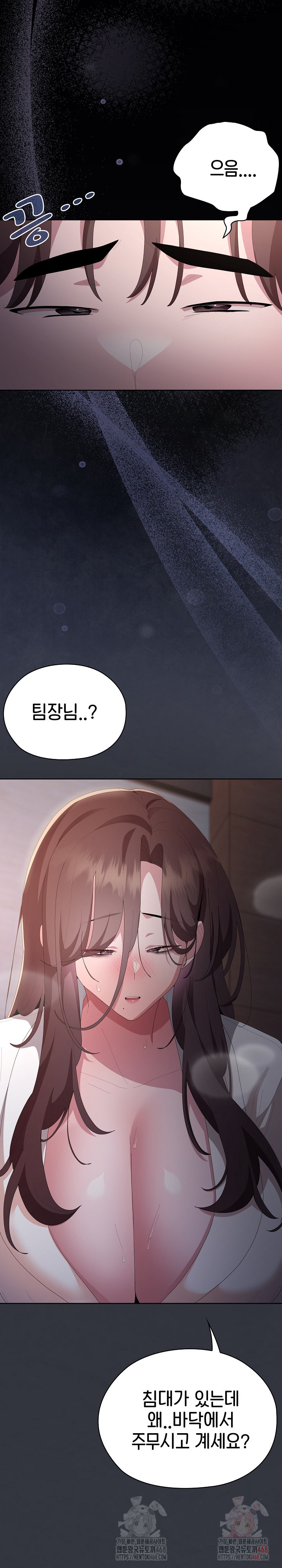 Office Shitbag Alert Raw Chapter 62 - Page 13