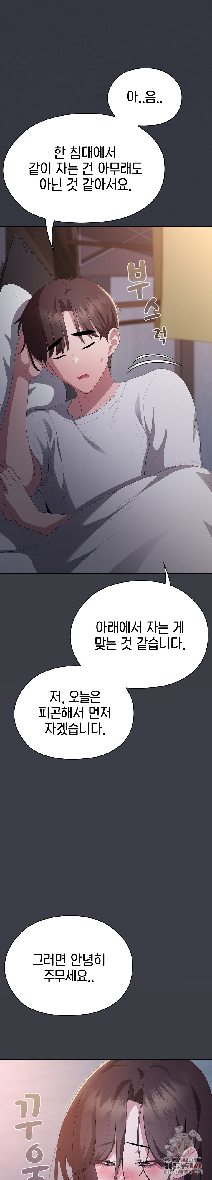 Office Shitbag Alert Raw Chapter 62 - Page 14