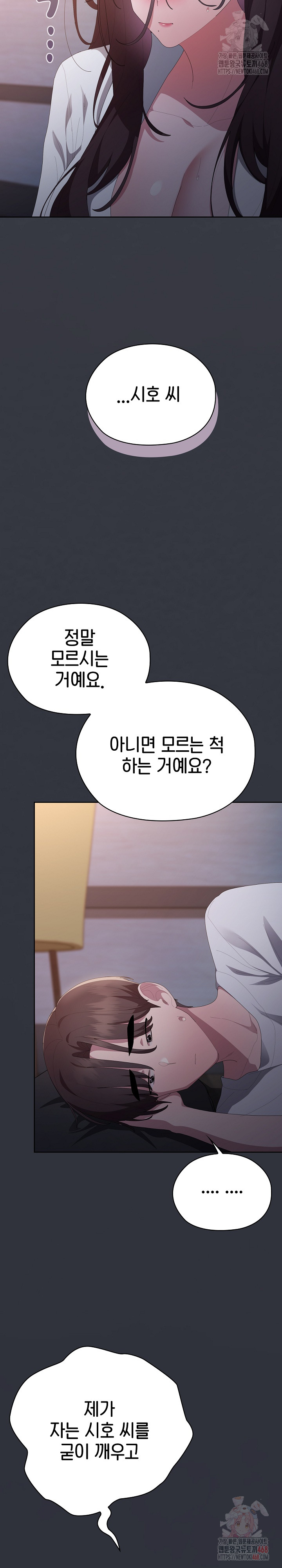 Office Shitbag Alert Raw Chapter 62 - Page 15