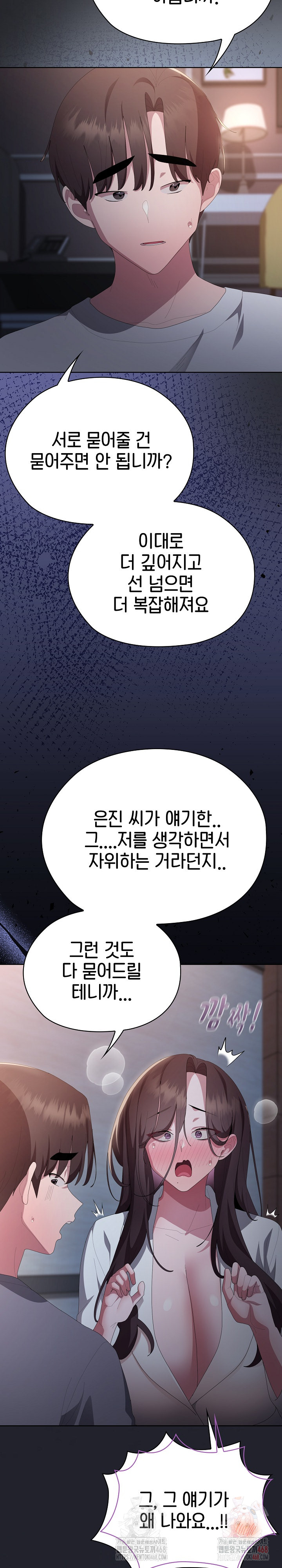 Office Shitbag Alert Raw Chapter 62 - Page 18