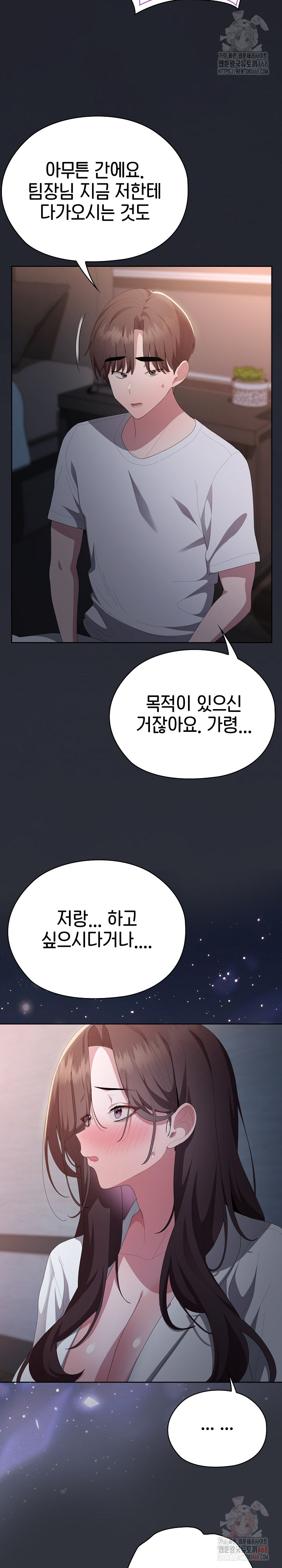 Office Shitbag Alert Raw Chapter 62 - Page 19