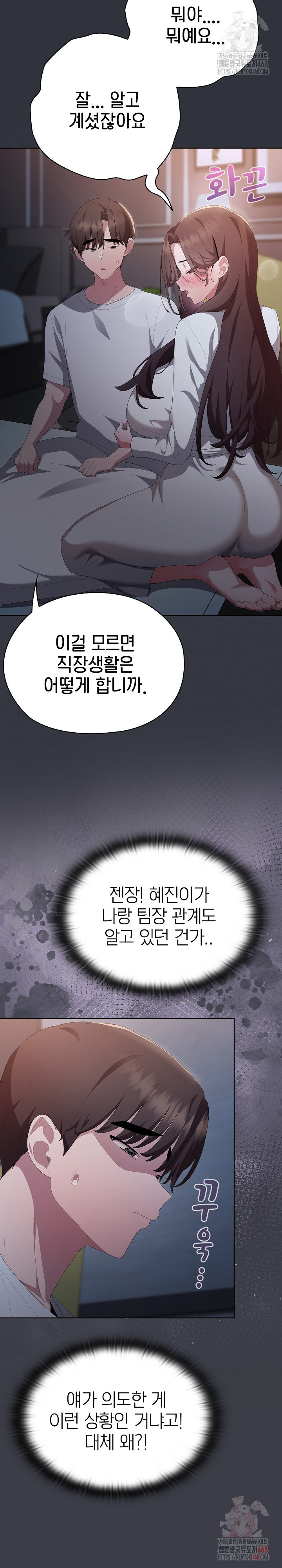 Office Shitbag Alert Raw Chapter 62 - Page 20