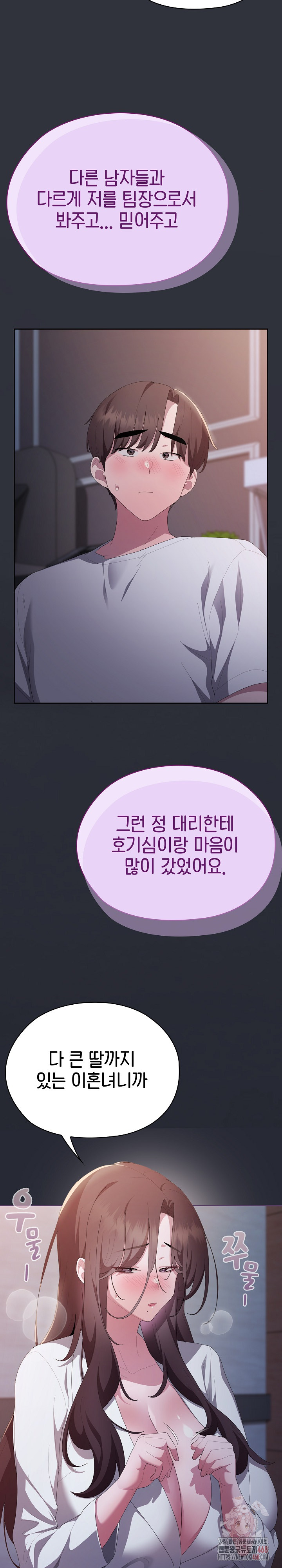 Office Shitbag Alert Raw Chapter 62 - Page 22