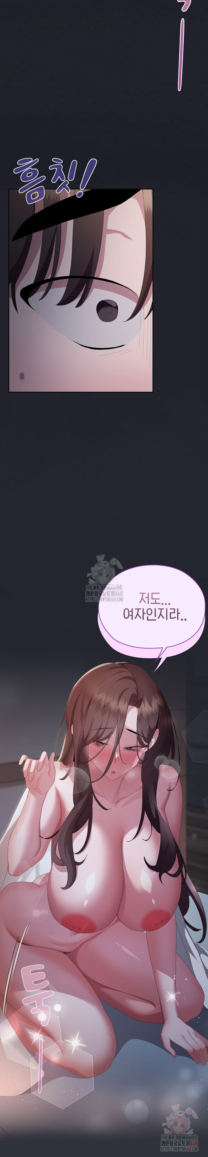 Office Shitbag Alert Raw Chapter 62 - Page 25