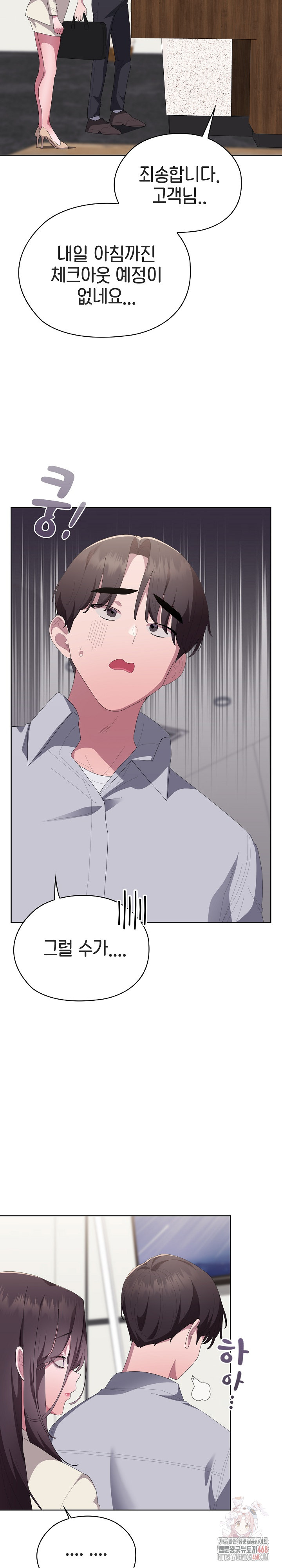 Office Shitbag Alert Raw Chapter 62 - Page 3