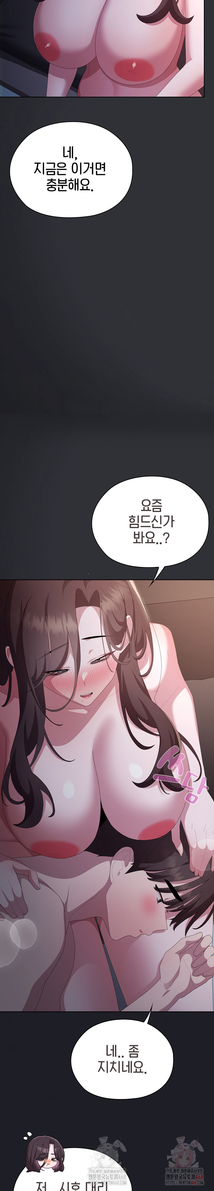 Office Shitbag Alert Raw Chapter 62 - Page 30