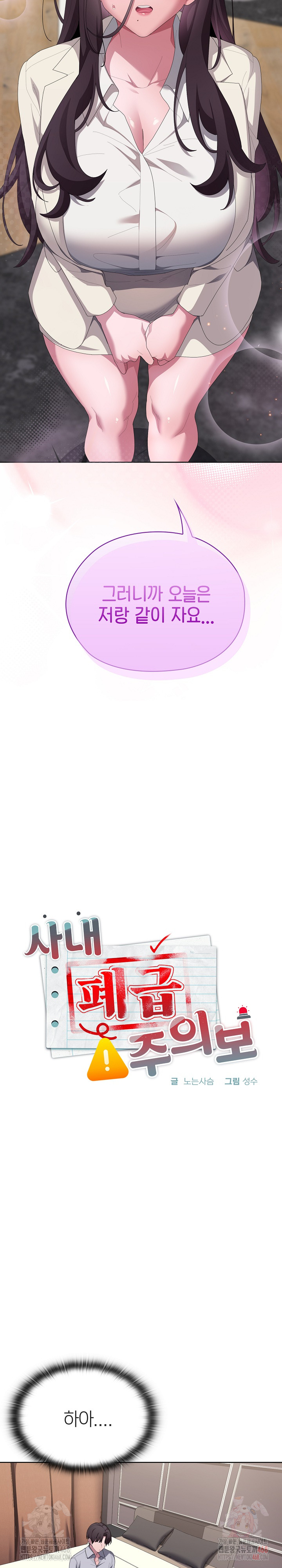 Office Shitbag Alert Raw Chapter 62 - Page 6