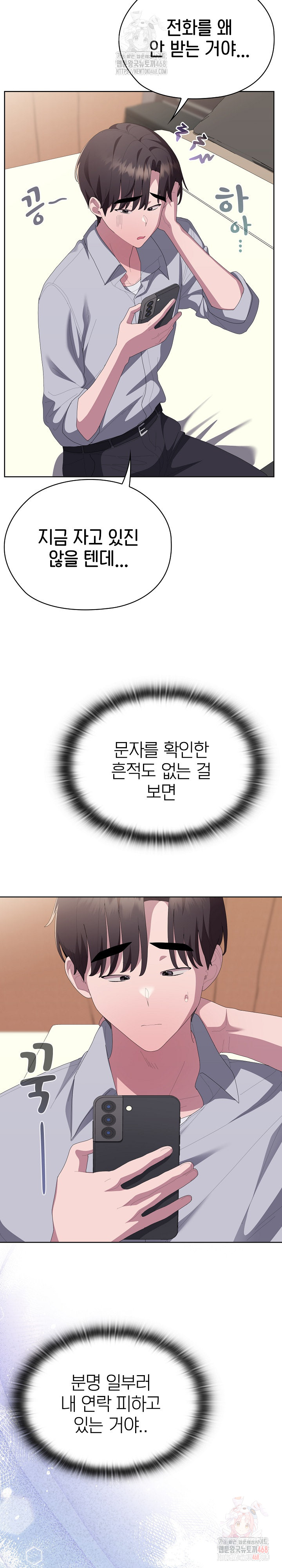 Office Shitbag Alert Raw Chapter 62 - Page 9