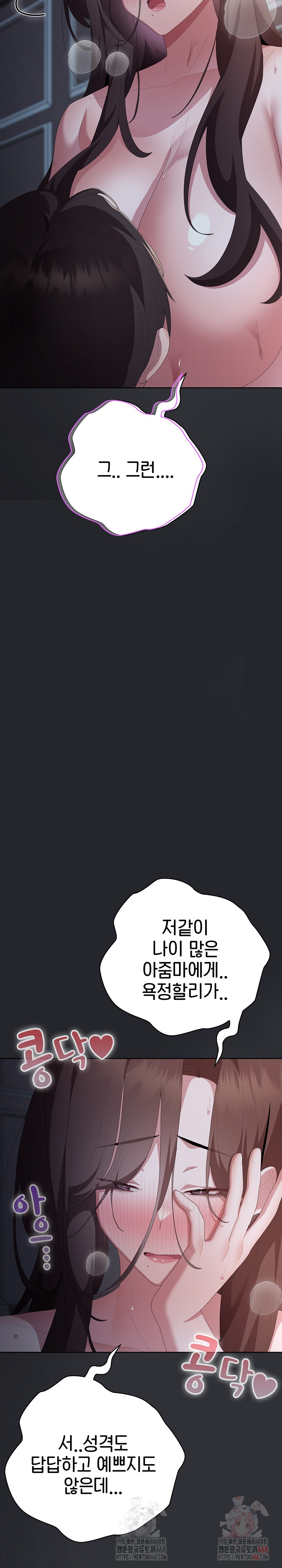 Office Shitbag Alert Raw Chapter 63 - Page 23